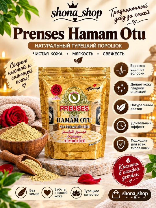 Депиляционная пудра Princess Hamam Otu, пудра Hurrem для удаления нежелательных волос - 