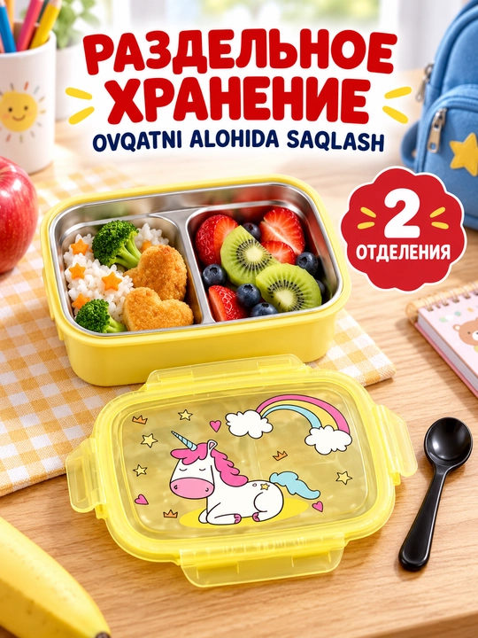 Ланчбокс для детей, из нержавеющей стали. Контейнер