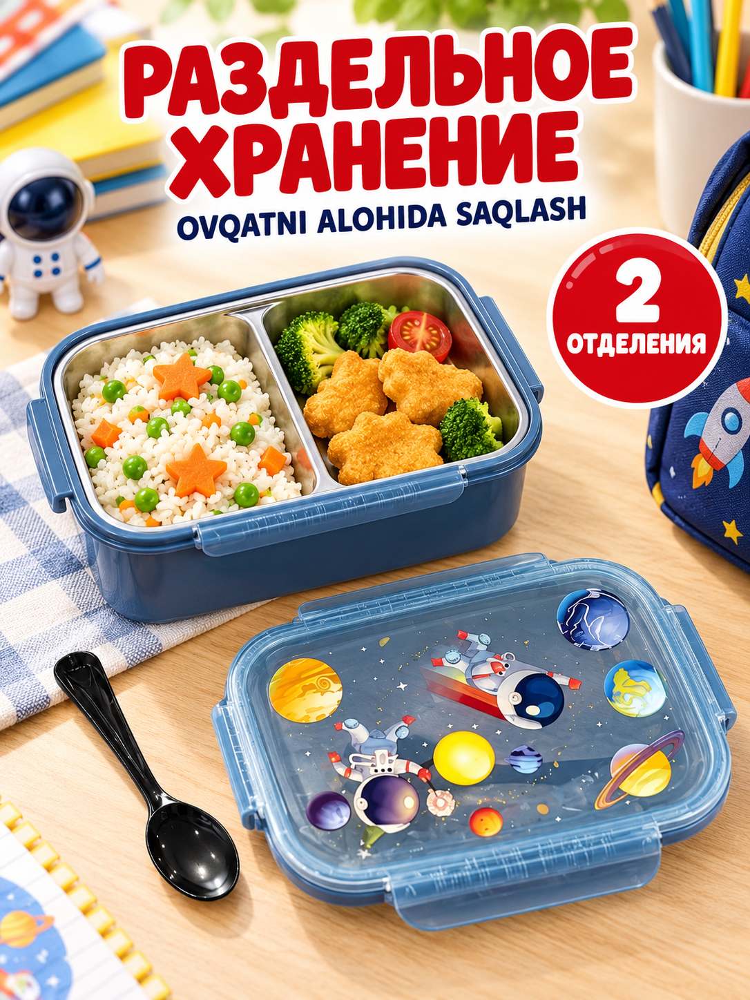 Ланчбокс для детей, из нержавеющей стали. Контейнер