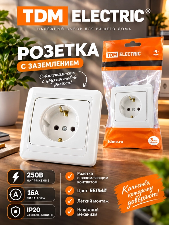 Розетка TDM Electric Валдай SQ1804-0007, 2П, 10А, белая, скрытая установка - 