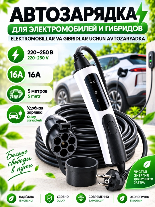 Зарядка для электромобиля/гибрид GB/T AC 3.5кВт, 220В, регулировка тока 8-16А 5 метров - 