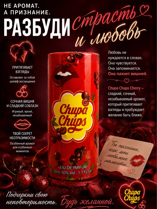 Парфюмерная вода с феромонами Chupa Chups  - 