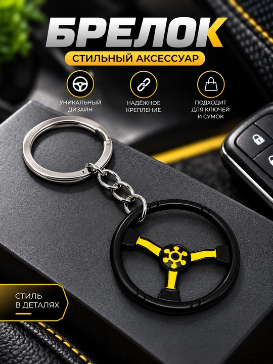Avtomobil kalitlari uchun rul tutqichi, avtomobil aksessuarlari, dekorativ tutqich - 