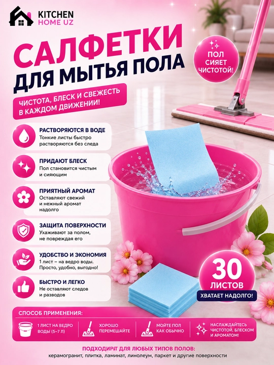 Pol yuvish uchun eruvchan salfetkalar — 30 varaq - 