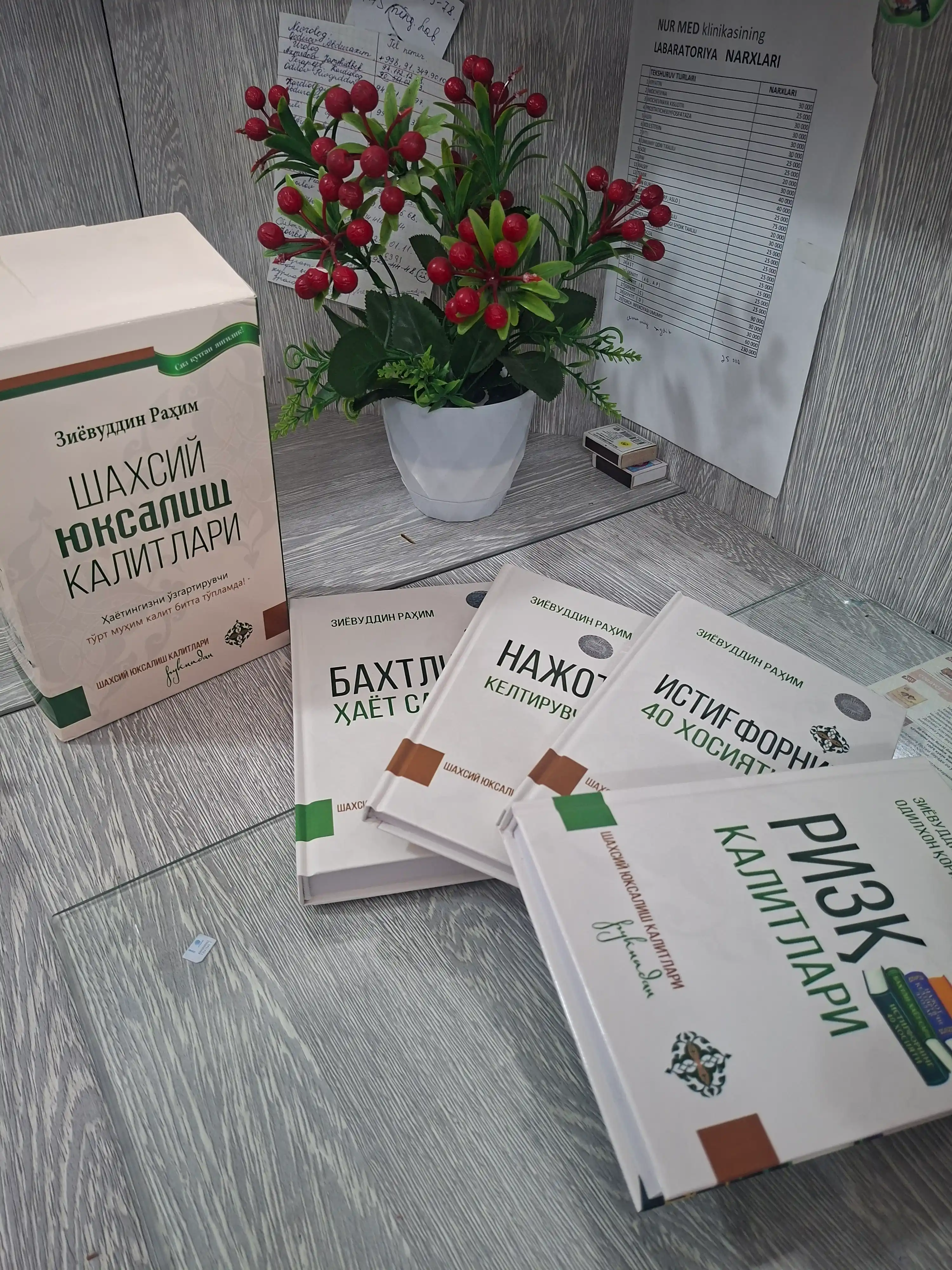«Ключи личного развития» (комплект из 4 книг) — Зиёвуддин Рахим