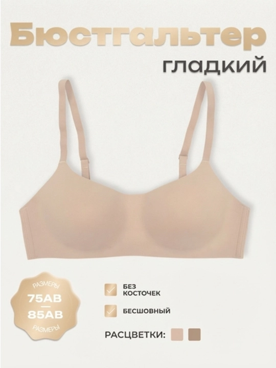 Бюстгальтер женский Lamaan, лифчик без косточек, женское нижнее белье - 
