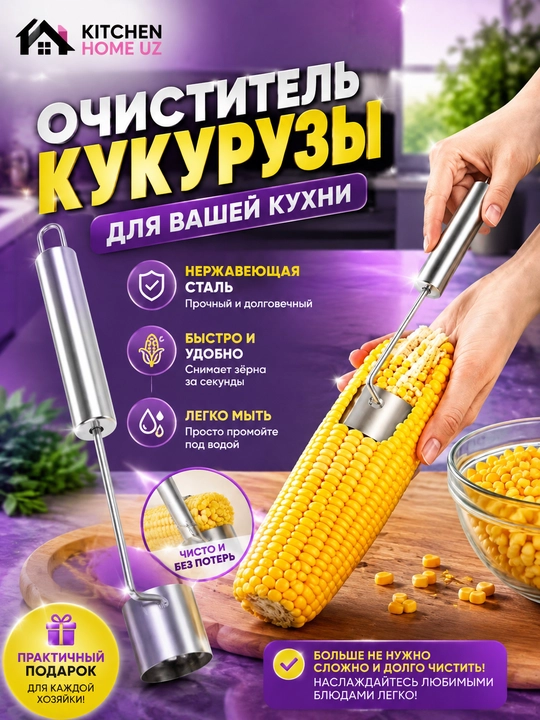 Makkajo‘xori tozalagich - 