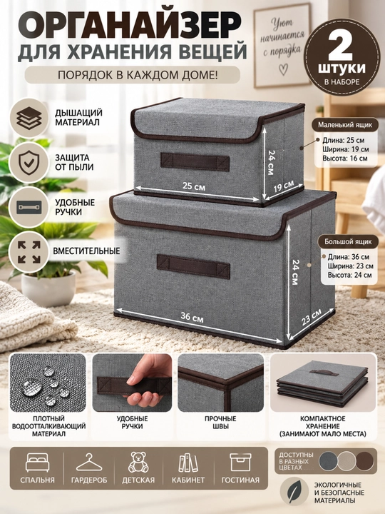 Органайзер для вещей и одежды, коробка и контейнер для хранения