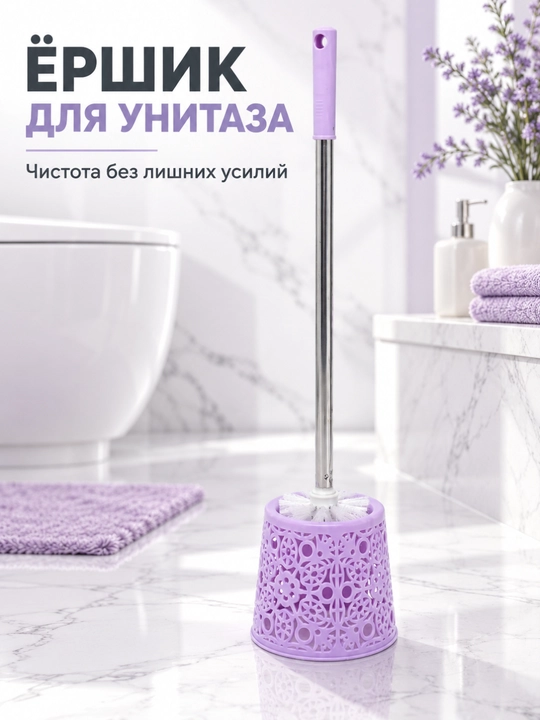 Ершик щетка для унитаза - 