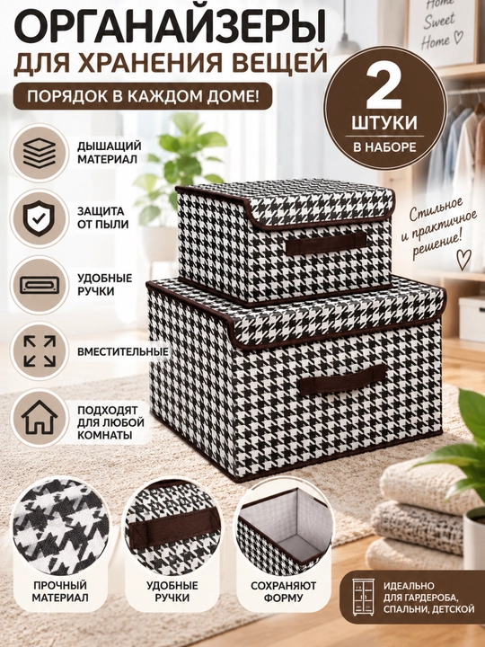 Органайзер для вещей и одежды, коробка и контейнер для хранения