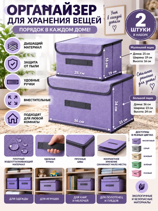 Органайзер для вещей и одежды, коробка и контейнер для хранения