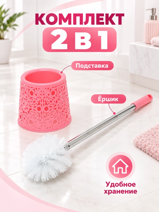 Ершик щетка для унитаза