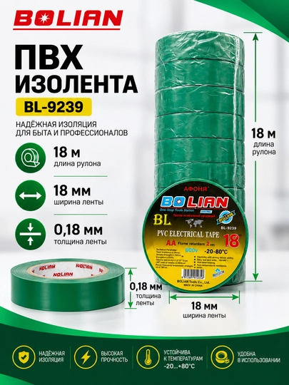 BOLIAN Изолента ПВХ 18 м - 
