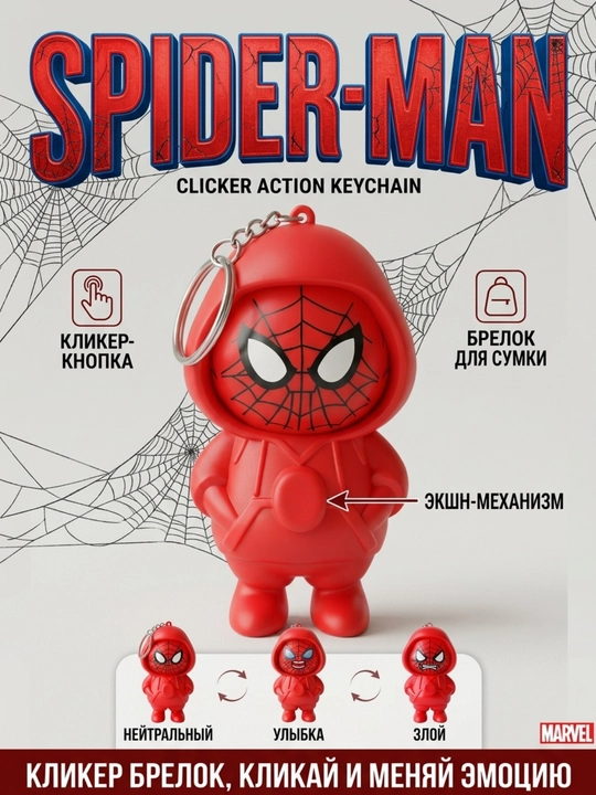 Spider-Man brelok-kliker, emotsiyalari o‘zgaradigan cho‘ntak anti-stress o‘yinchog‘i - 