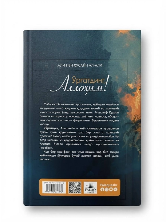 Ўргатдинг Аллоҳим!, Али ибн Ҳусайн ал-Али, 272 бет, юмшоқ муқова