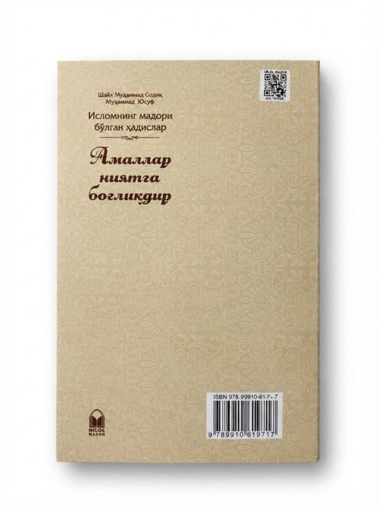 Амаллар ниятларга боғлиқдир, Шайх Муҳаммад Содиқ Муҳаммад Юсуф, 184 бет, юмшоқ муқова