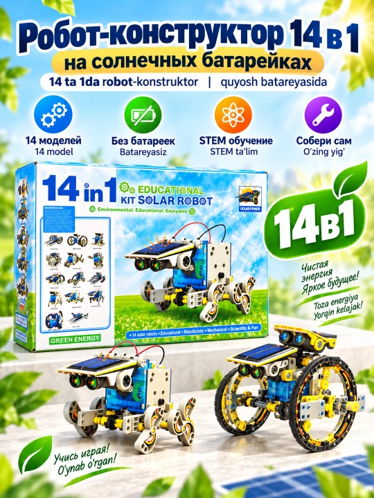 Робот-конструктор на солнечных батарейках 12в1 и 14в1 Solar Robot 6+