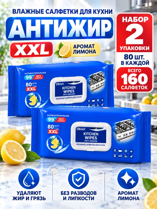Влажные салфетки для уборки и кухни, 80 шт, XXL, с ароматом лимона - 