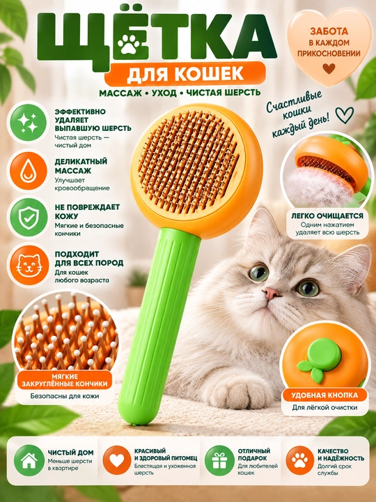 Щётка-пуходёрка для кошек, с мягкими закруглёнными зубьями и кнопкой для очистки от шерсти - 