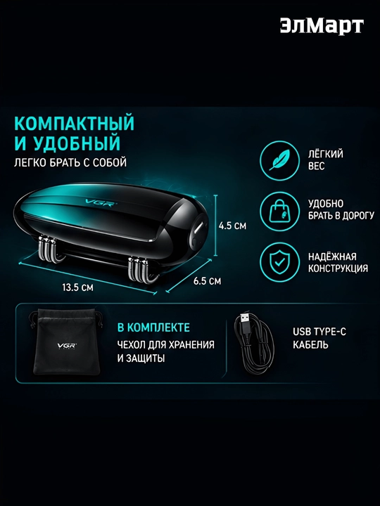 Электробритва VGR-V640 S3, беспроводной портативный шейвер набор с металлическим корпусом