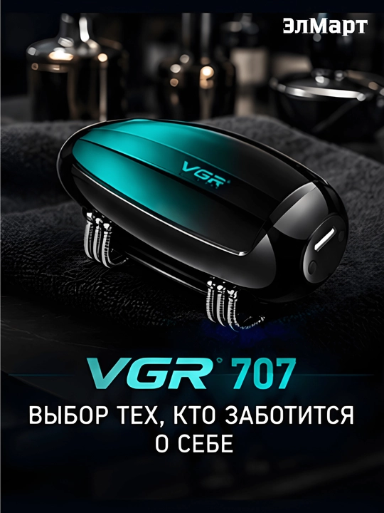 Электробритва VGR-V640 S3, беспроводной портативный шейвер набор с металлическим корпусом