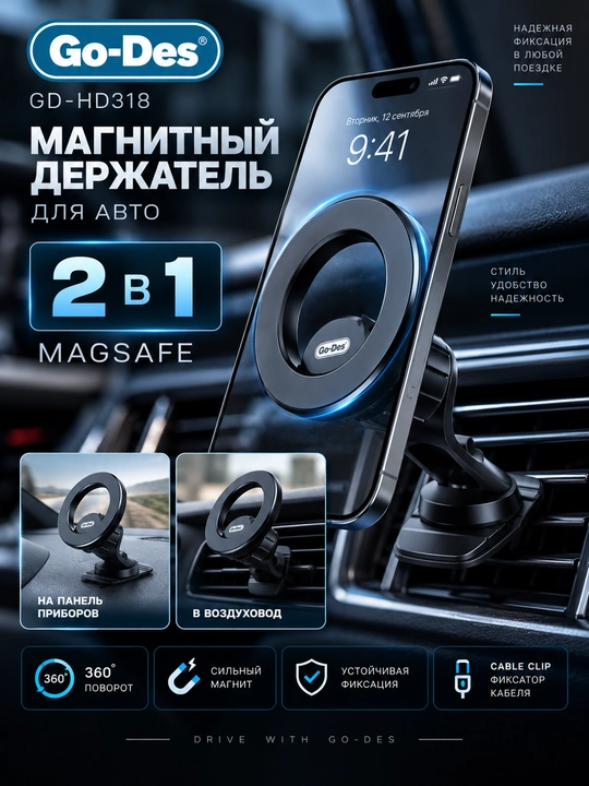 Go-Des GD-HD318 — магнитный держатель для телефона в авто 2 в 1, MagSafe - 