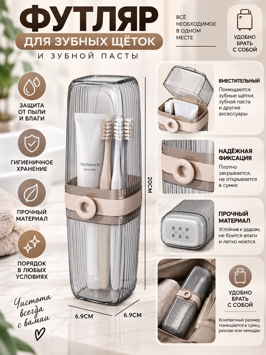 Футляр для зубных щёток и пасты дорожный, органайзер для гигиены, чехол для хранения