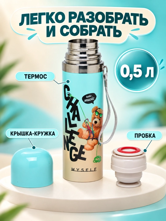 Термос для горячего чая и напитков, 0,5 л, термокружка с крышкой