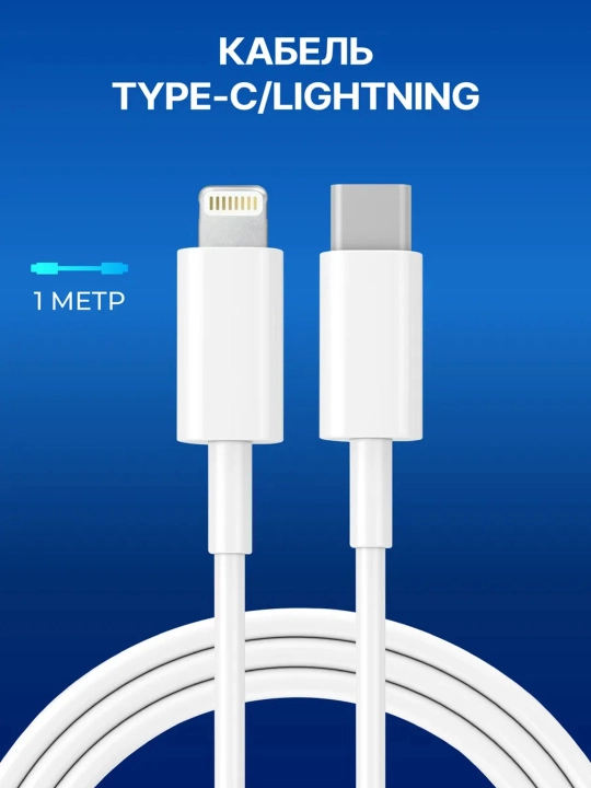 Зарядное устройство для iPhone 20W, быстрая зарядка, Type-C, кабели Lightning и Type-C