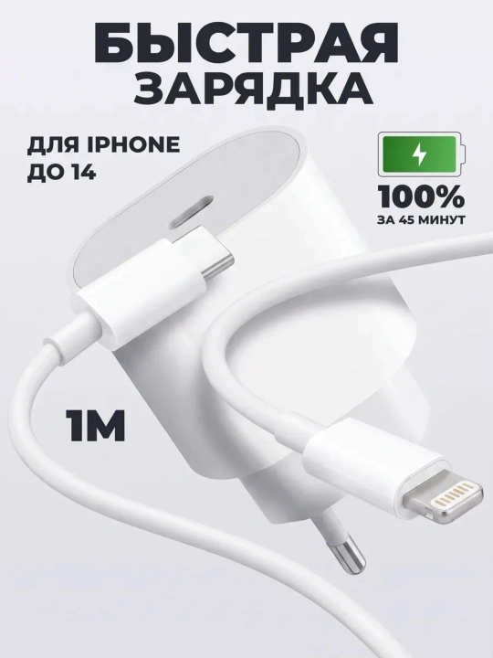 Зарядное устройство для iPhone 20W, быстрая зарядка, Type-C, кабели Lightning и Type-C - 