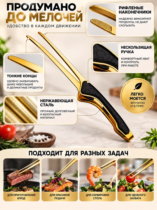 30 sm kulyinar pinset, professional oshpazlar uchun, oshxona qisqichlari
