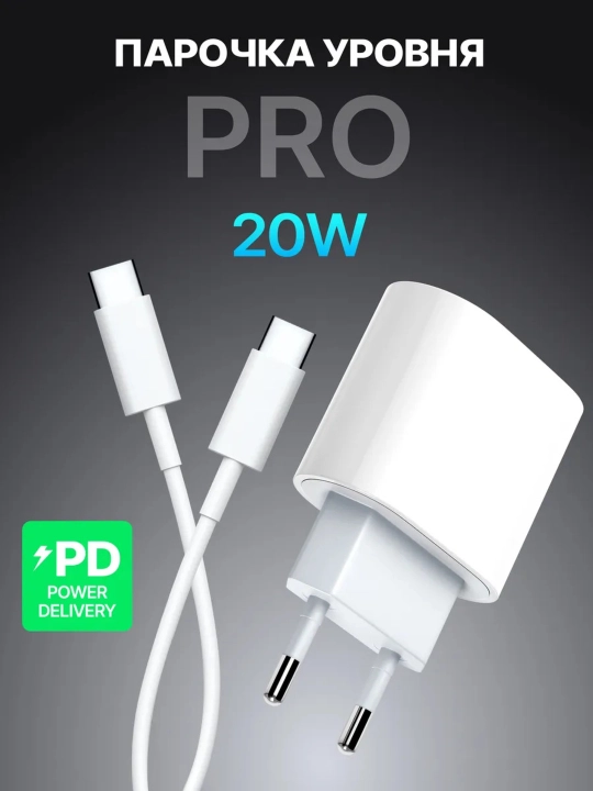 Зарядное устройство для iPhone 20W, быстрая зарядка, Type-C, кабели Lightning и Type-C