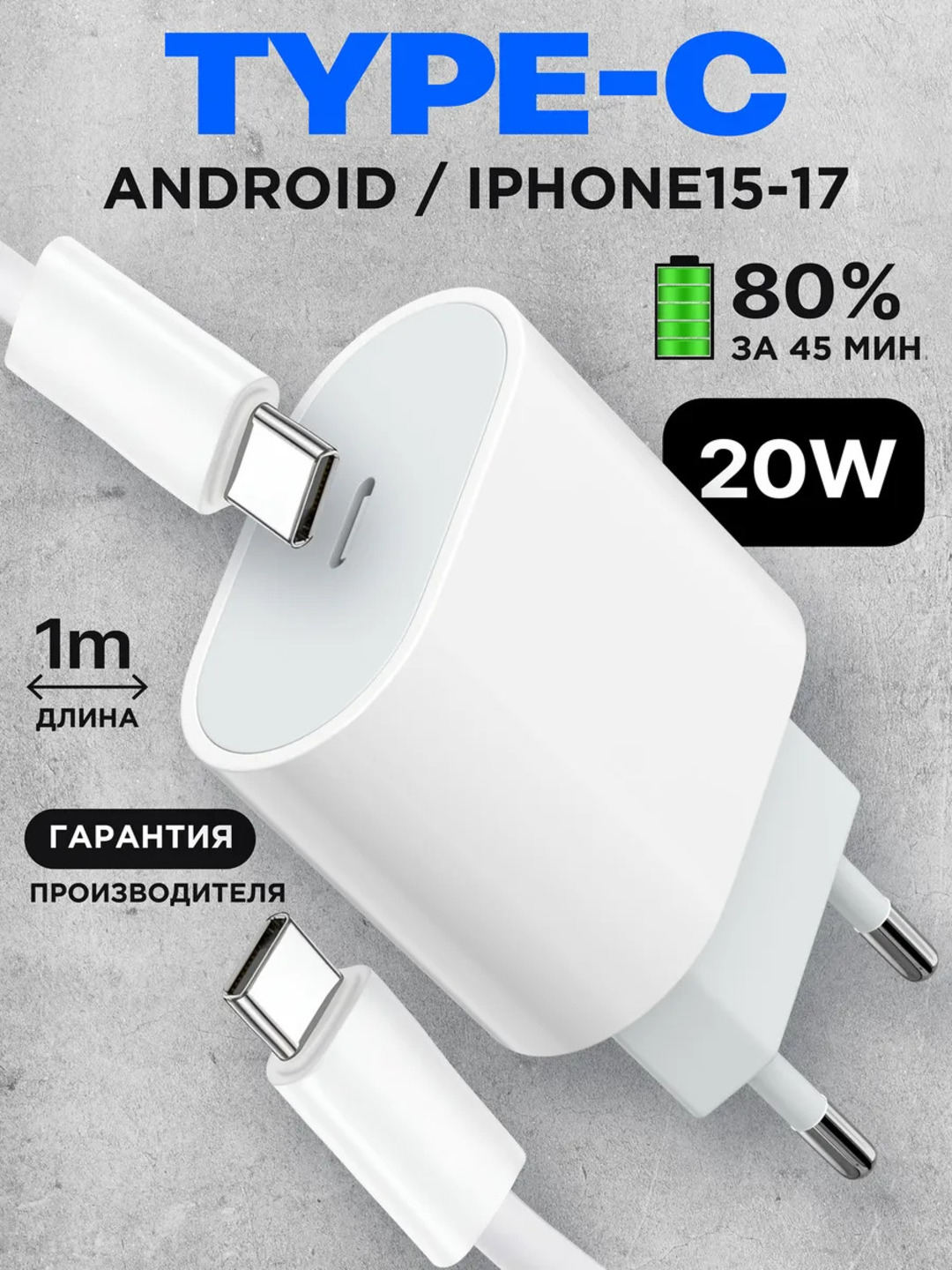 Зарядное устройство для iPhone 20W, быстрая зарядка, Type-C, кабели Lightning и Type-C - 