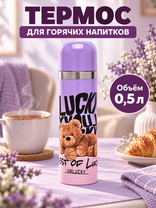 Детская бутылка-термос для мальчика 500 мл с трубочкой, для горячих и холодных напитков - 