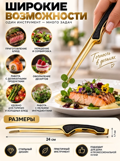 30 sm kulyinar pinset, professional oshpazlar uchun, oshxona qisqichlari