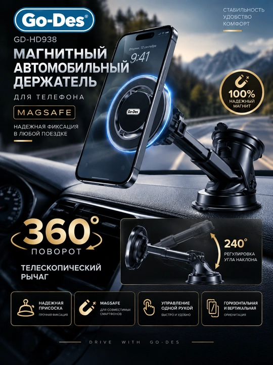 Go-Des GD-HD938 — магнитный держатель для телефона в авто, MagSafe, 360°, присоска - 