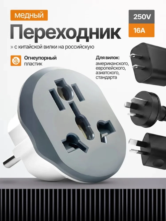 Универсальный переходник Merkan KT 168, для евро и узбекских розеток, терминатор, 16 А - 