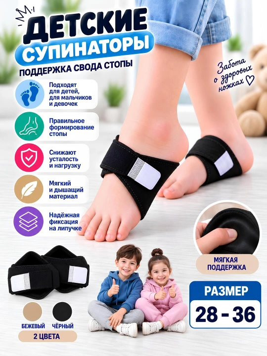 Yassi oyoqlar uchun ortopedik yostiqlar, ploskastopiya uchun bandaj-supinator