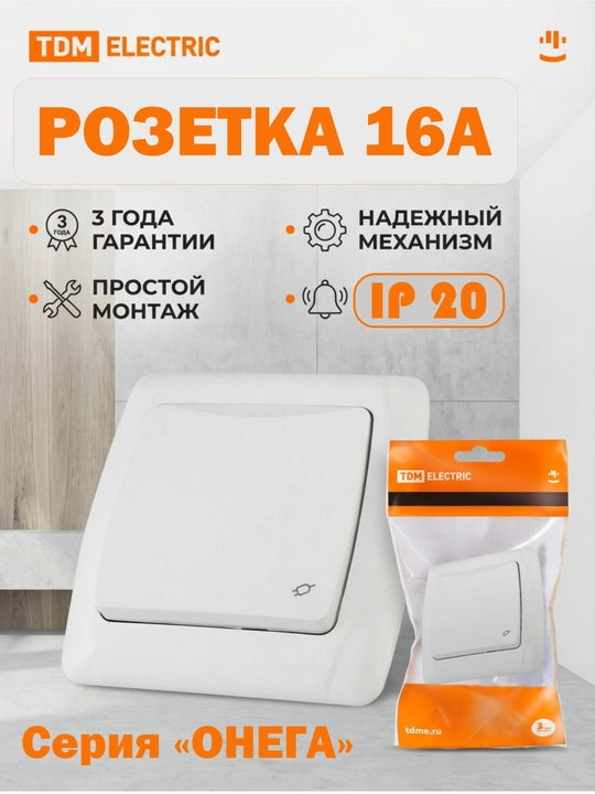 TDM ELECTRIC Onega SQ1805-0014 qopqoqli rozetka, 16A 250V, IP44, oq rang