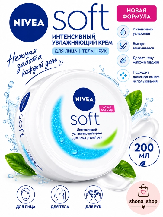 Крем универсальный NIVEA Soft, с витаминами - 