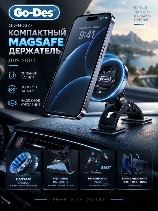 Go-Des GD-HD277 — магнитный держатель для телефона в авто, MagSafe, 360° - 