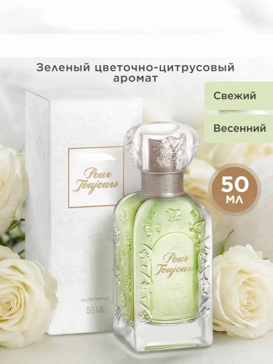 Женские духи 50 мл, зеленый цветочно-цитрусовый аромат с бергамотом - 