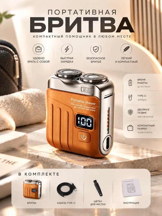 Britva, portativ britva, kichkina britva, mini britva