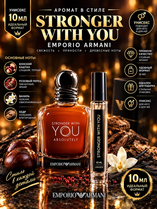 Stronger With You Men's Fragrance — стойкий аромат ванили и каштана - 