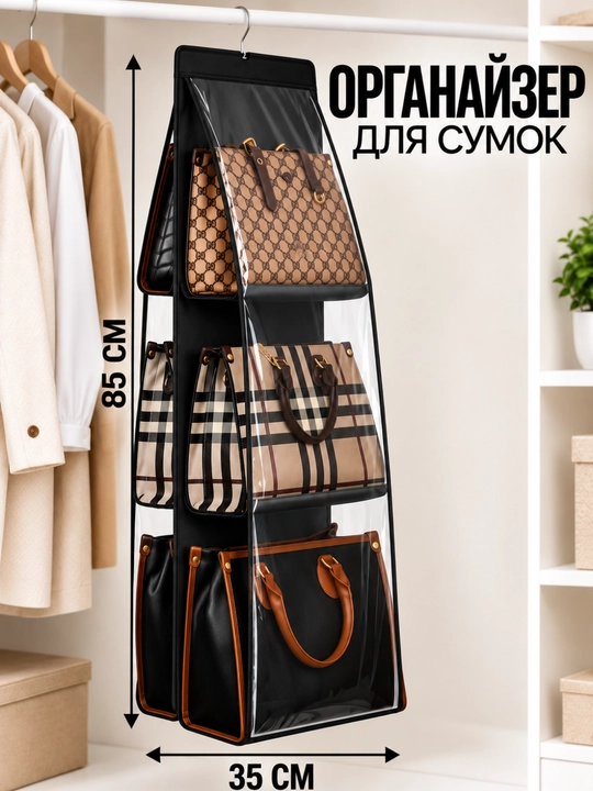 Sumka uchun organayzer, sumka saqlash uchun, oyoq kiyim saqlash uchun - 