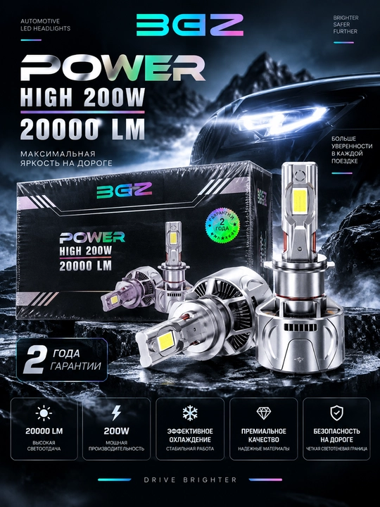 BEZ POWER HIGH — автомобильные LED-лампы 200 Вт, 20 000 лм, комплект - 