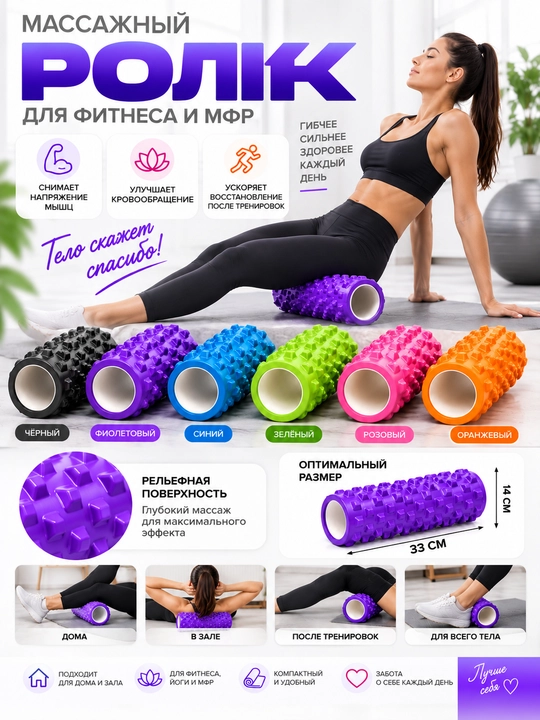 Массажный ролик 33×14 см для МФР и фитнеса, рельефный валик