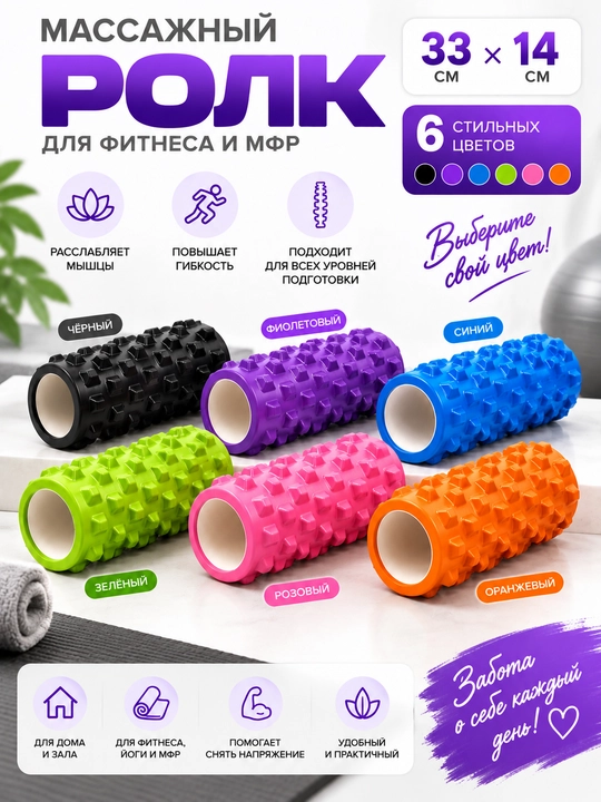 Массажный ролик 33×14 см для МФР и фитнеса, рельефный валик