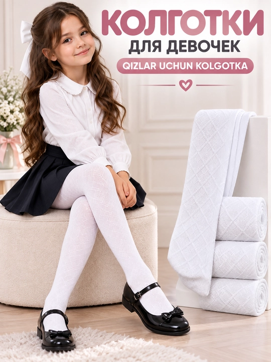 Колготки для девочек, колготки белые, детские колготки для девочек, детские колготки