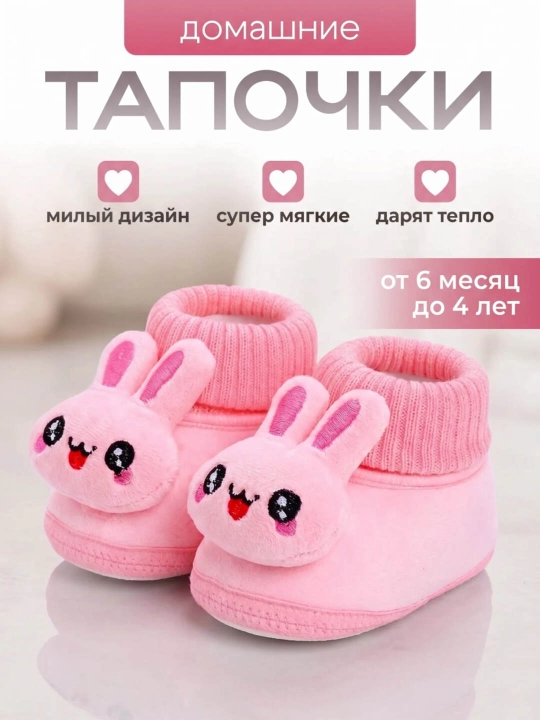 Милые и мягкие пинетки для малышей, с ушками кролика, уютная домашняя обувь - 